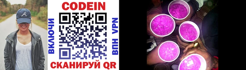 Codein напиток Lean (лин)  Нестеров 